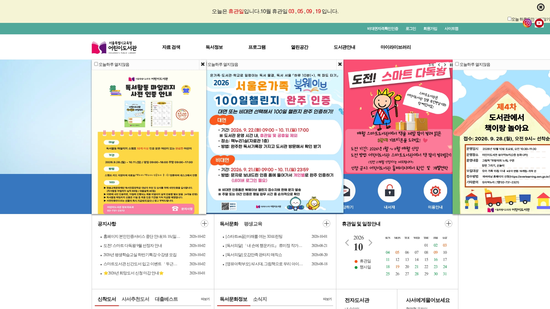 서울시교육청 어린이도서관 홈페이지 화면