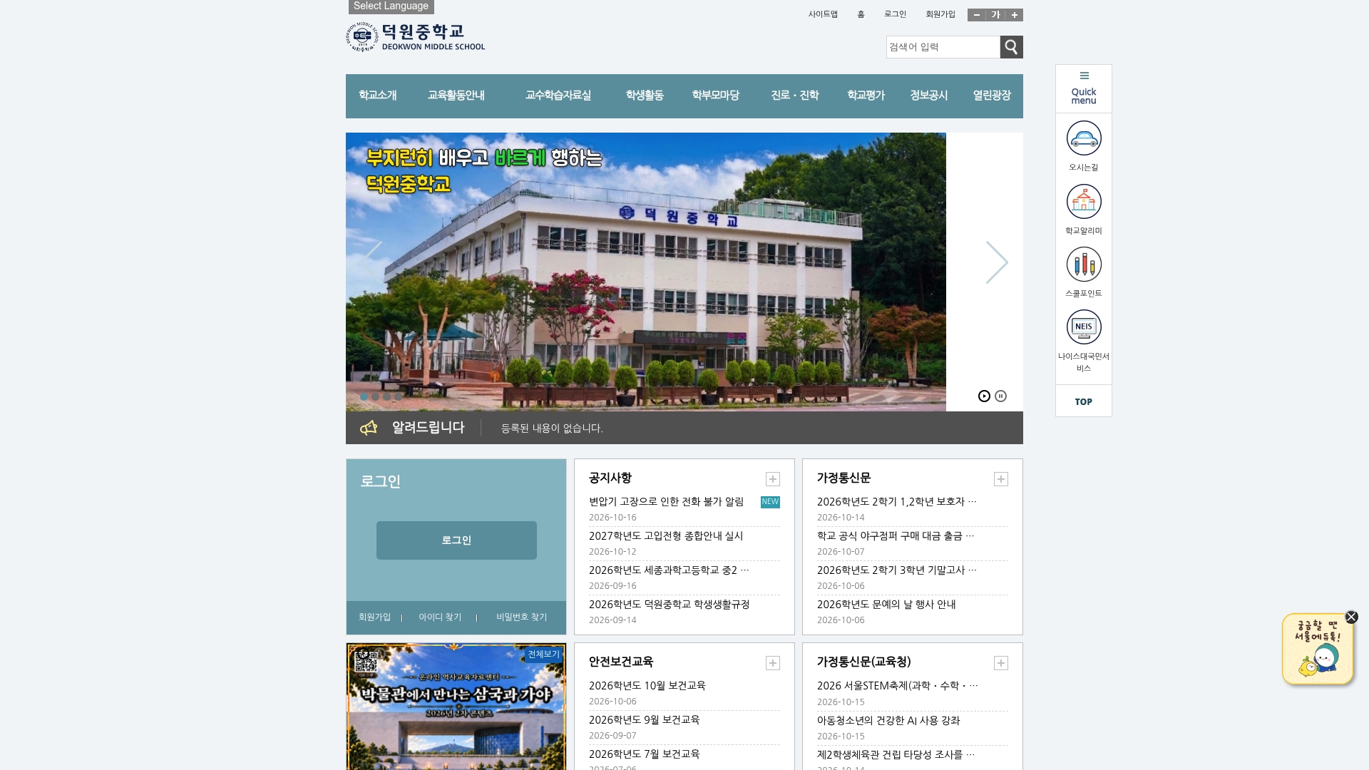 덕원중학교 홈페이지 화면