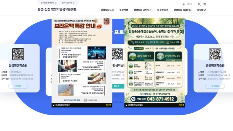 음성 진천 평생학습공유플랫폼
