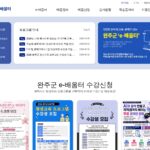 완주 e배움터
