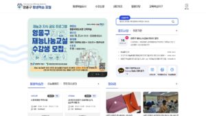 영종구 교육포털 배우는바다