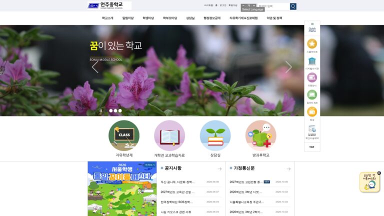 언주중학교