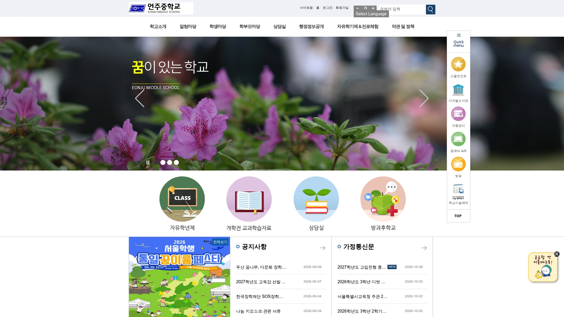 언주중학교 홈페이지 화면