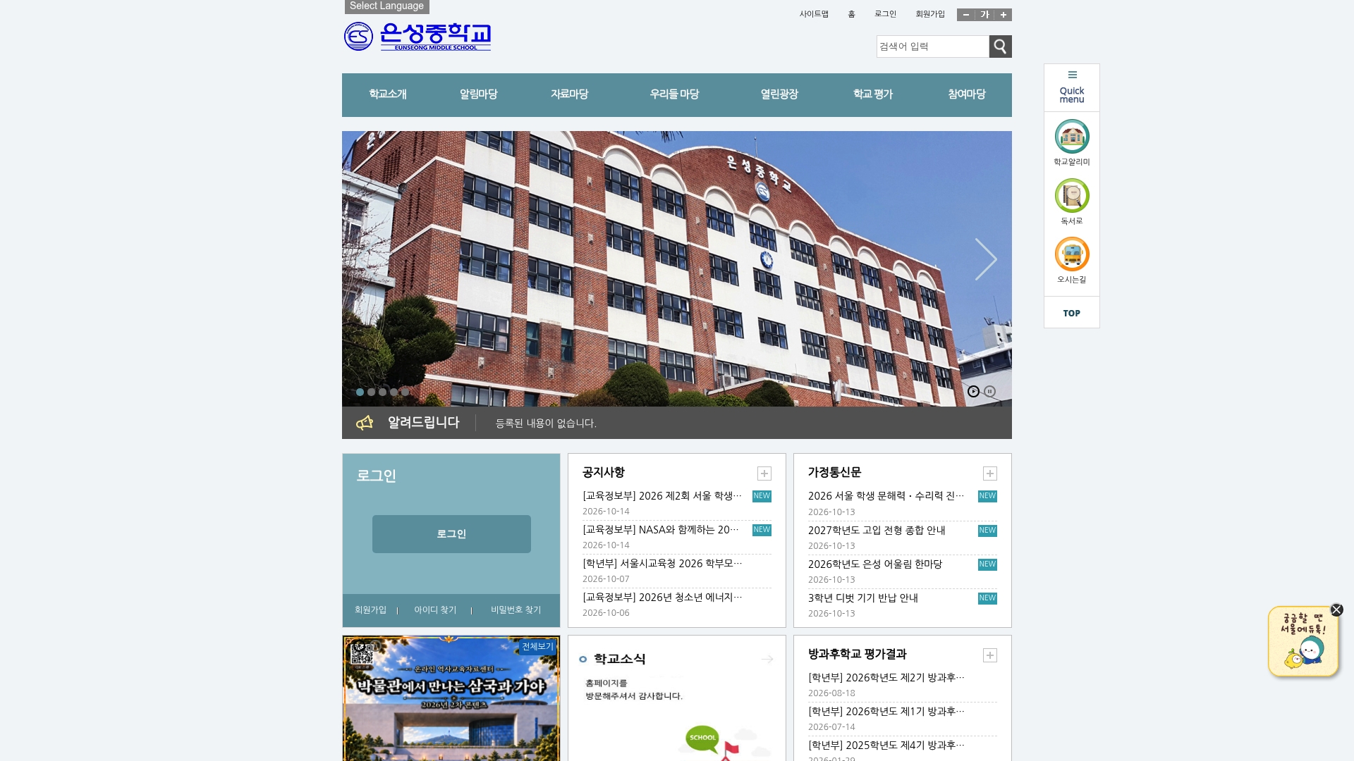 은성중학교 홈페이지 화면