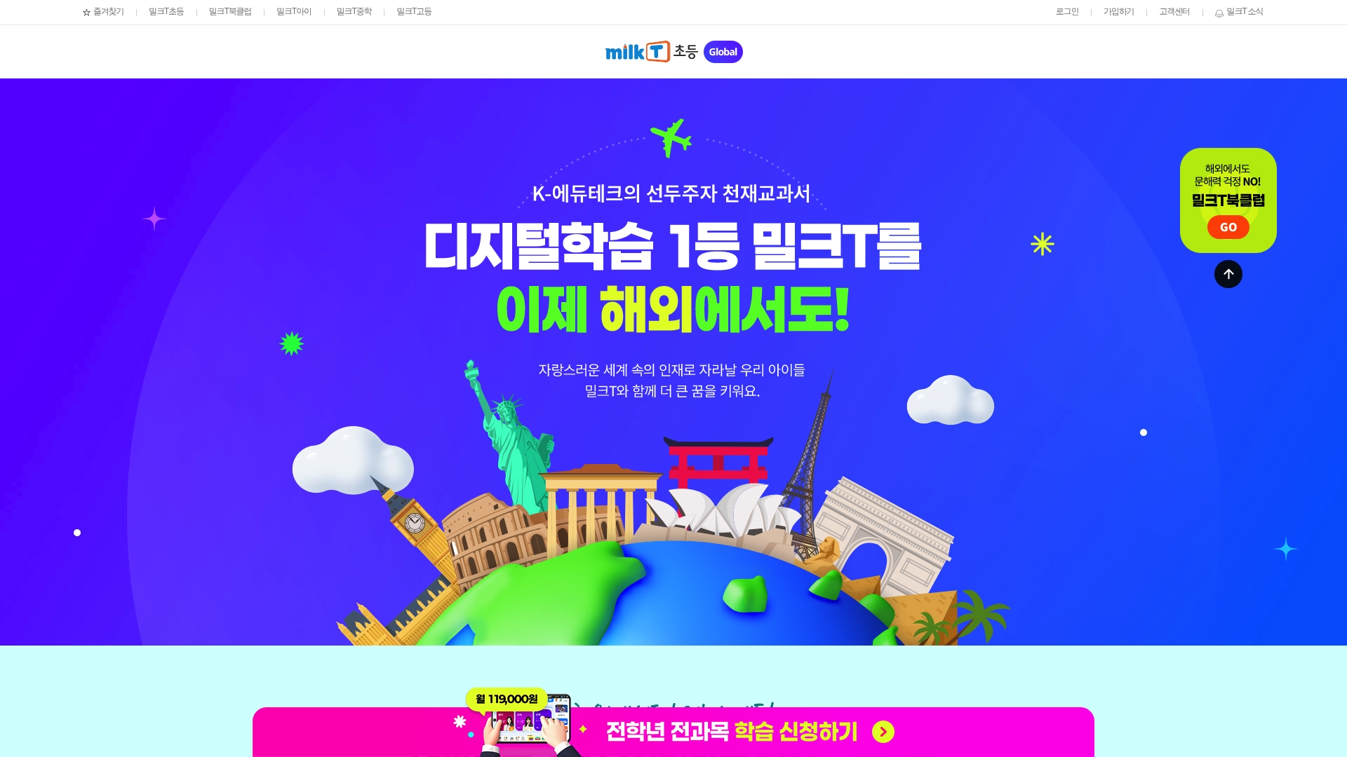 밀크T글로벌 홈페이지 화면