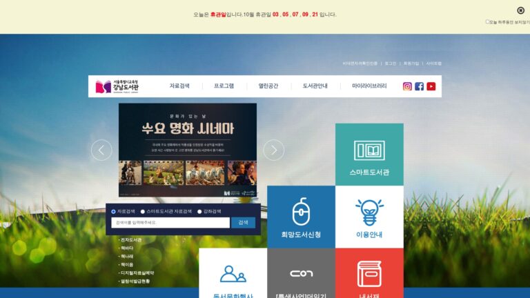 서울시교육청 강남도서관