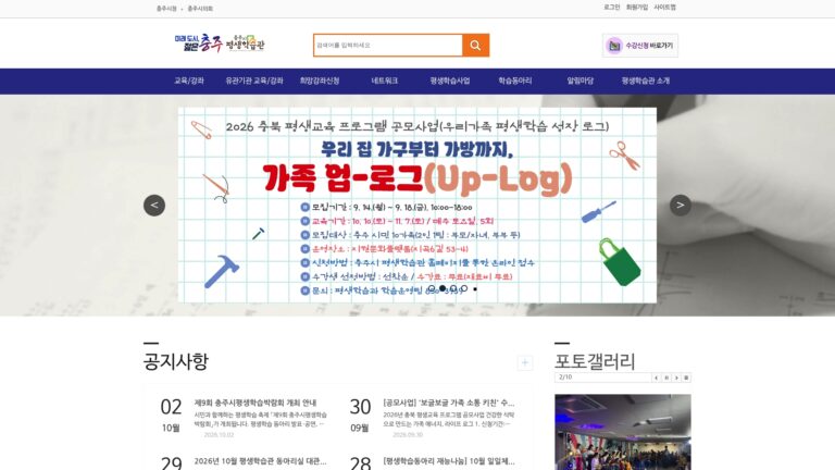 충주시 평생학습관