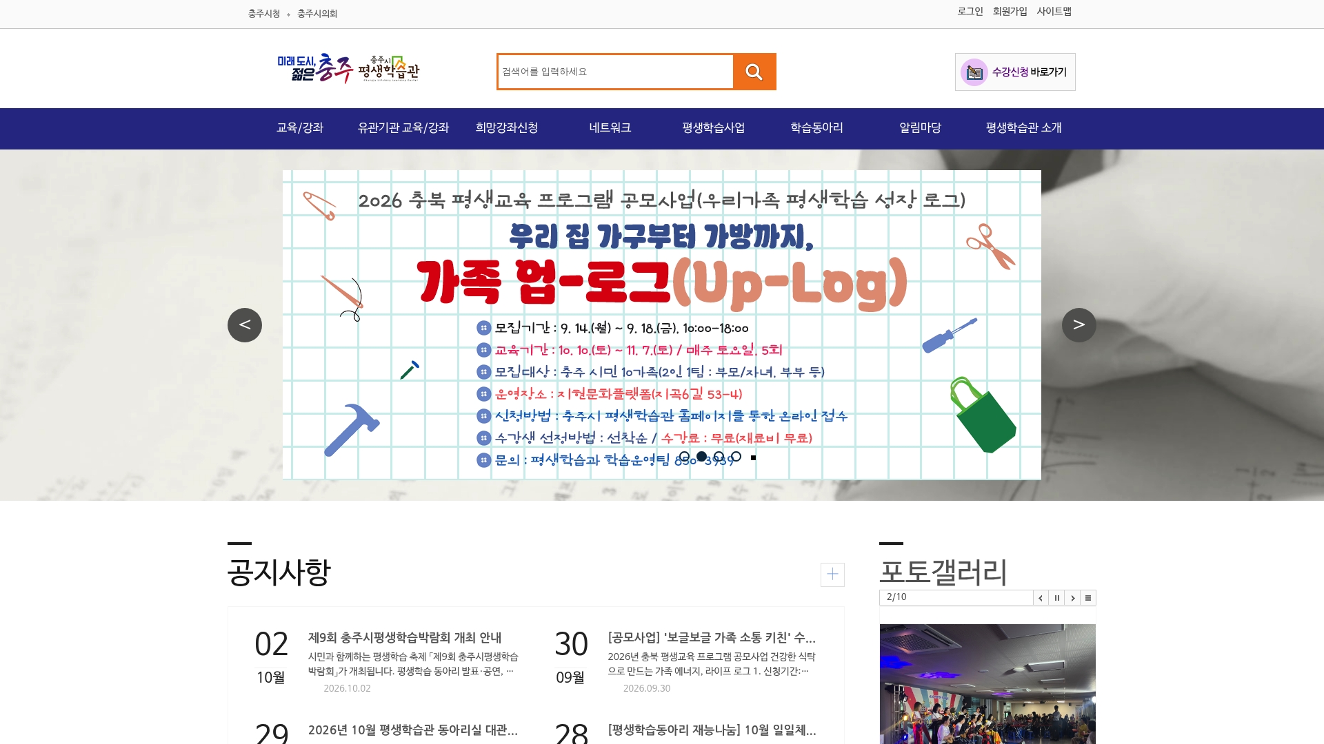충주시 평생학습관 홈페이지 화면