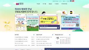 서울특별시교육청 구로도서관