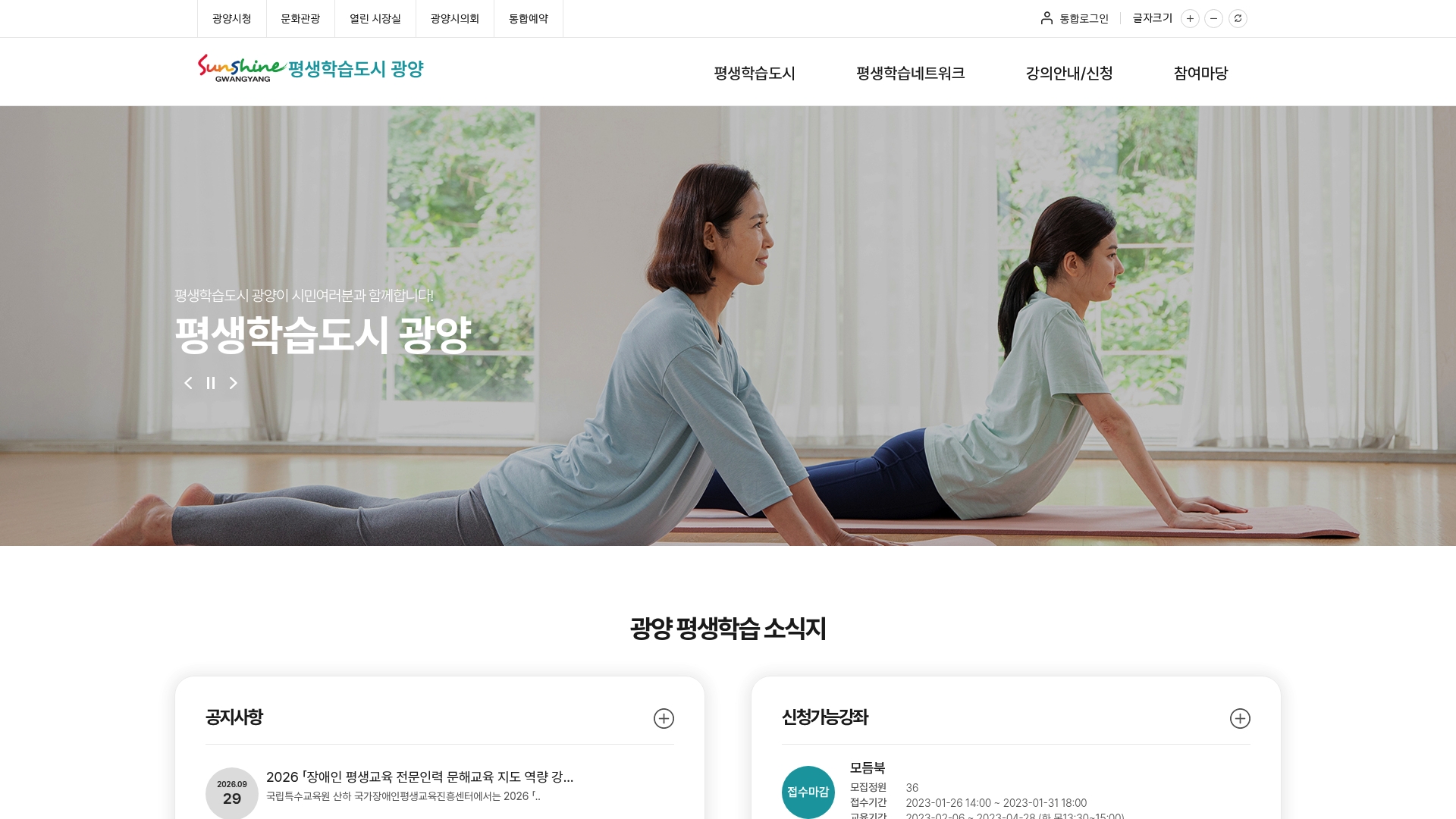 평생학습도시 광양 홈페이지 화면