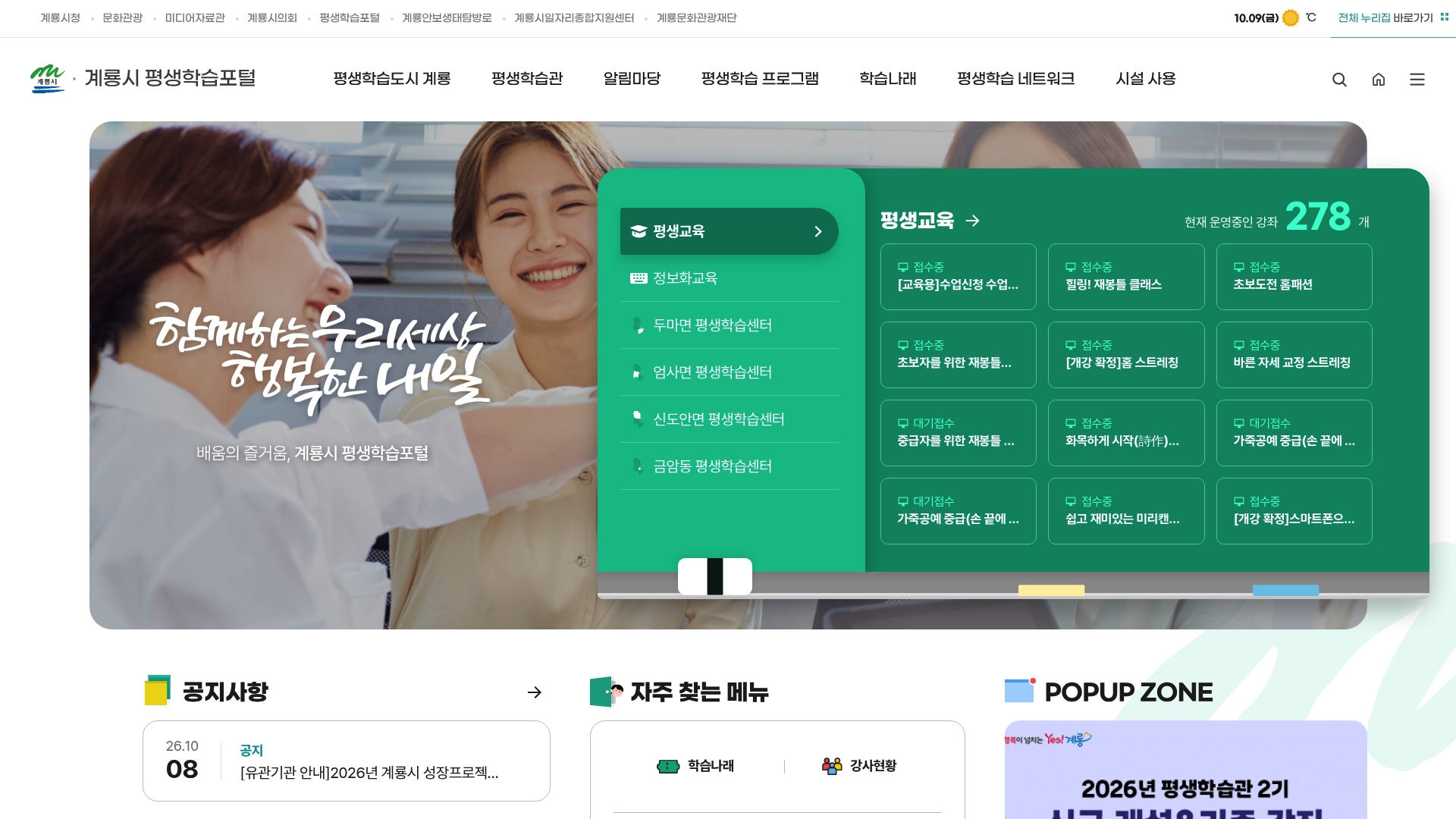 계룡시 평생학습포털 홈페이지 화면