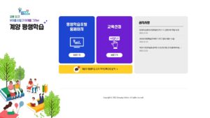 계양구 평생학습포털