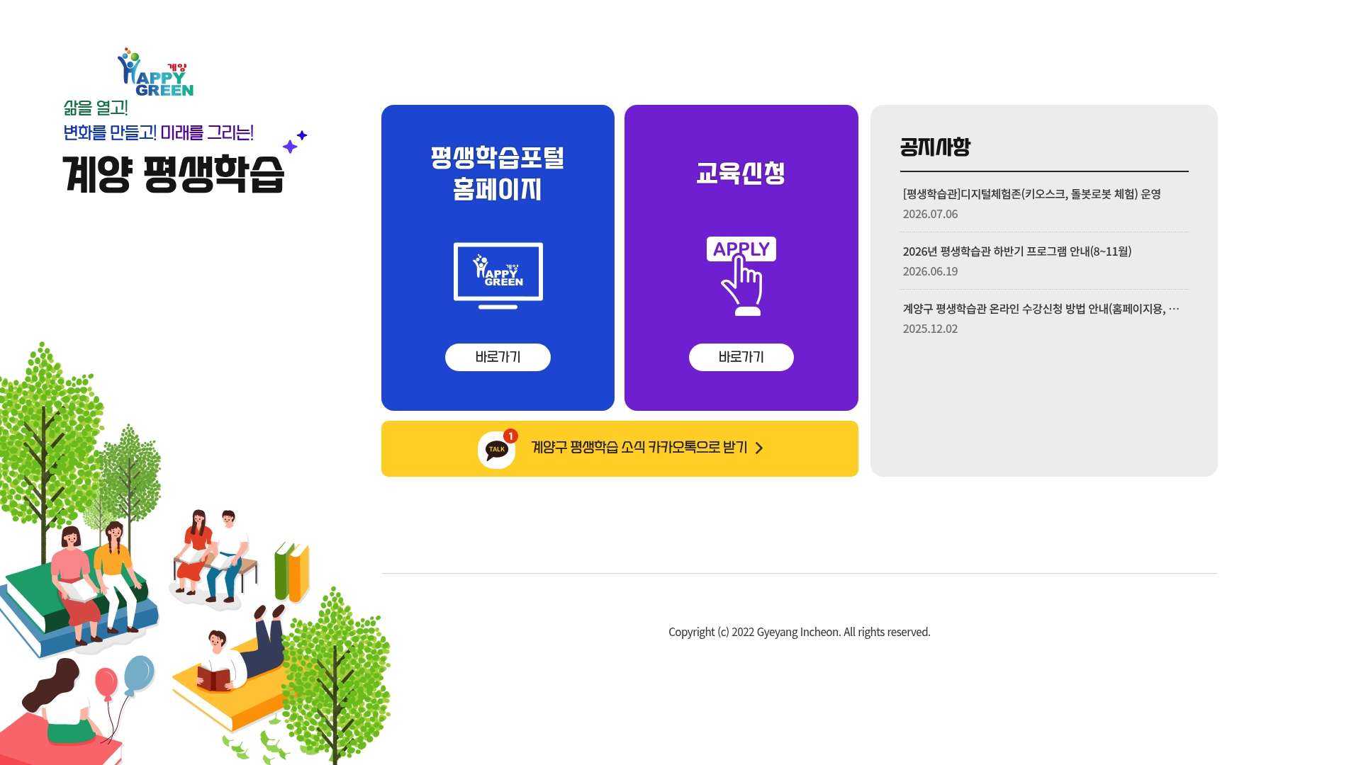 계양구 평생학습포털 홈페이지 화면