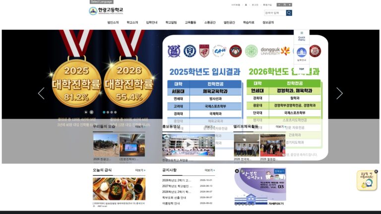 서울 한광고등학교