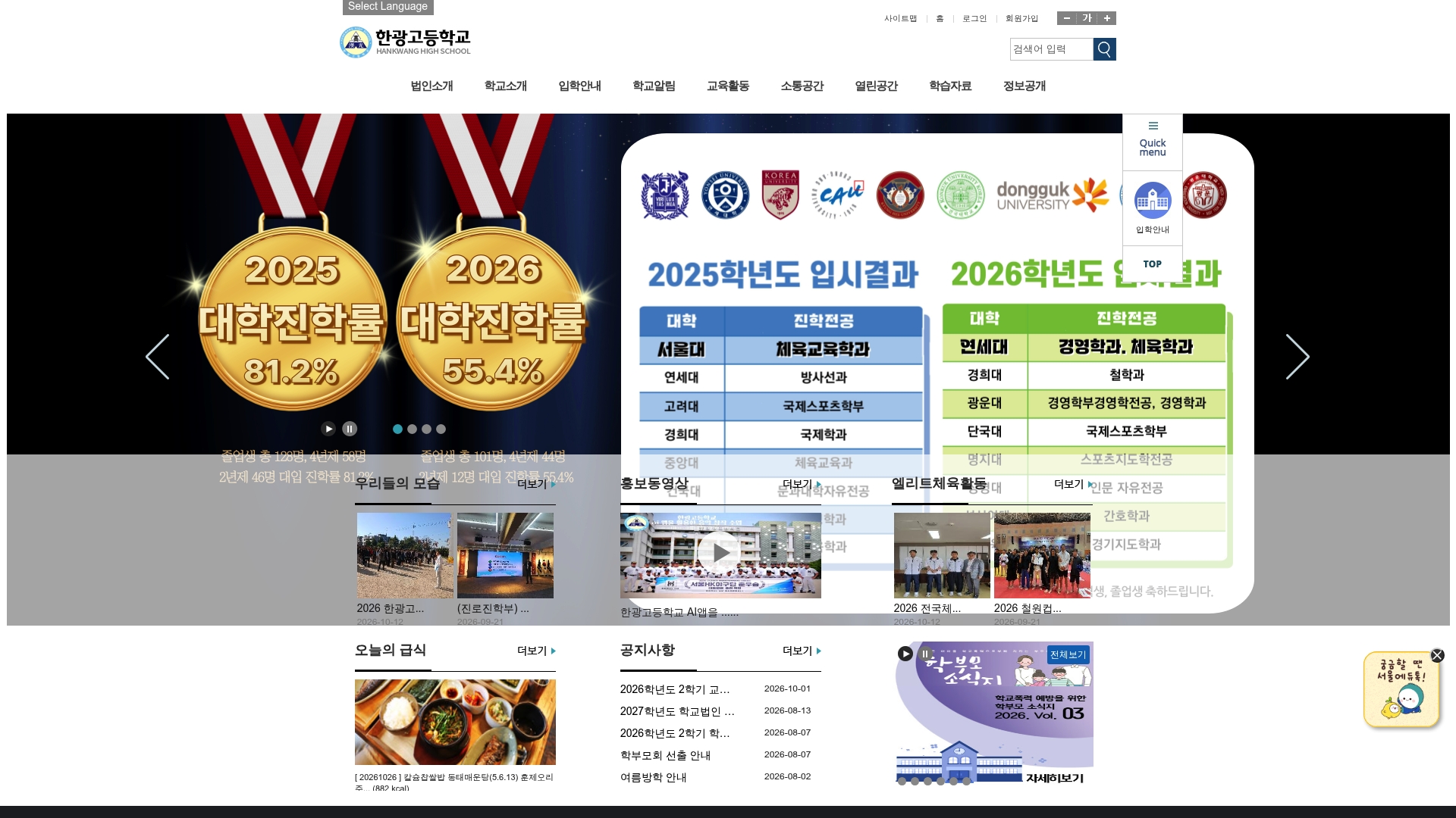 서울 한광고등학교 홈페이지 화면