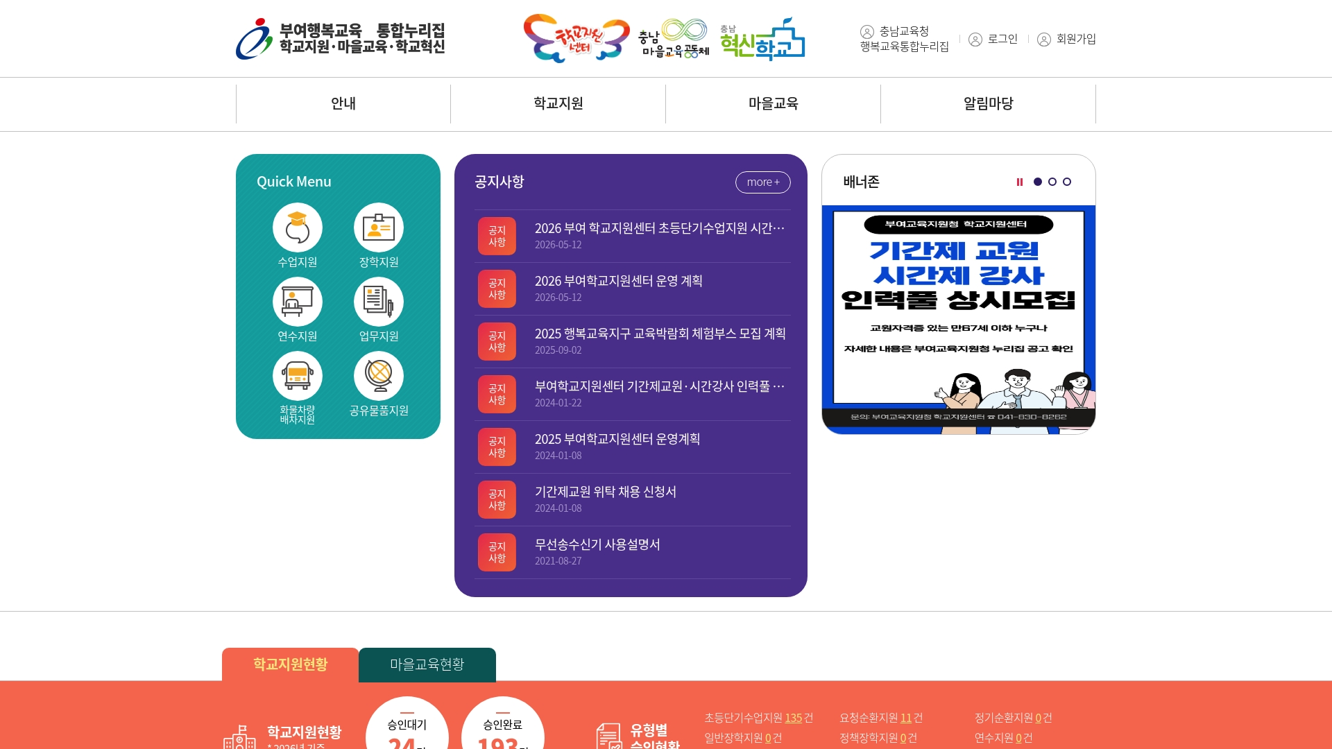 부여 행복교육 통합누리집 홈페이지 화면
