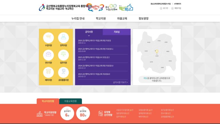 금산 행복교육 통합누리집