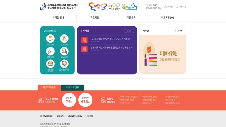 논산계룡 행복교육 통합누리집