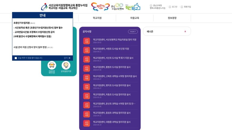 서산 행복교육 통합누리집