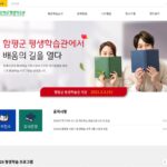 함평군 평생학습관
