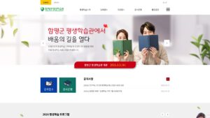 함평군 평생학습관