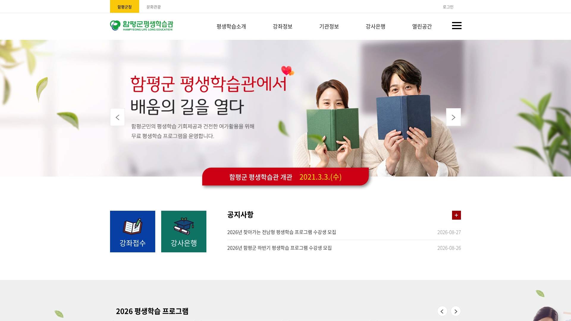 함평군 평생학습관 홈페이지 화면