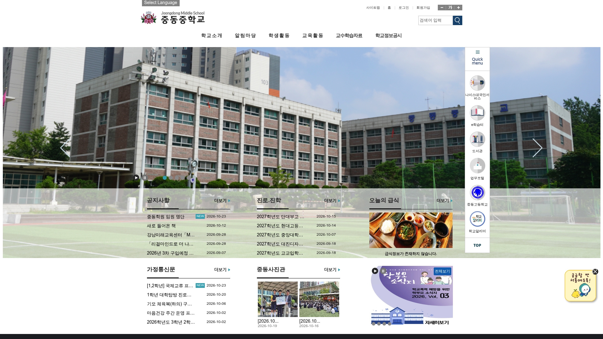 중동중학교 홈페이지 화면
