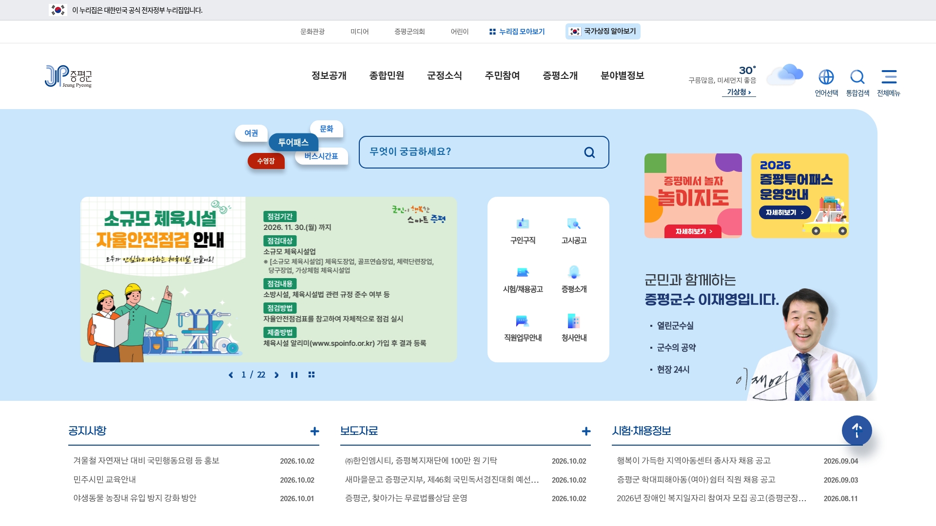 증평군 평생학습관 홈페이지 화면