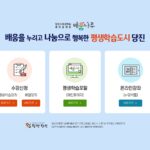 당진시 평생학습포털