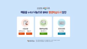 당진시 평생학습포털