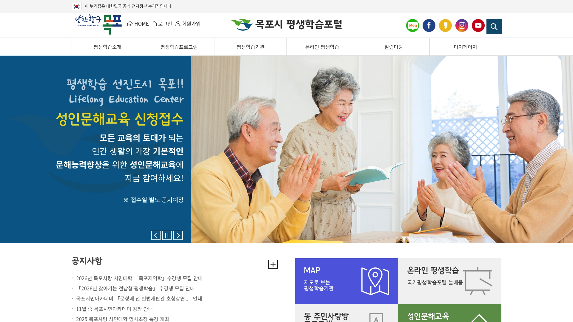 목포시 평생학습포털 홈페이지 화면