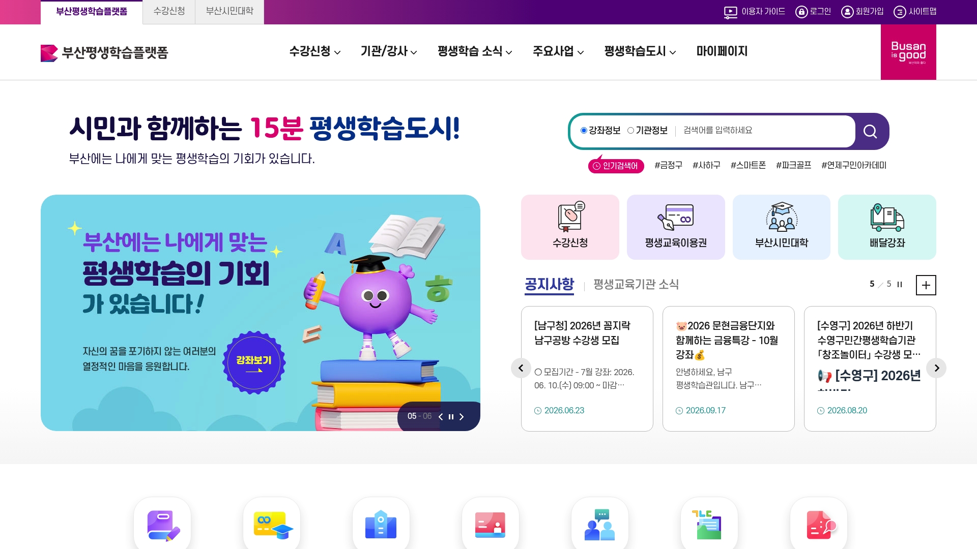 부산평생학습플랫폼 홈페이지 화면