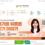 청주시 평생학습관