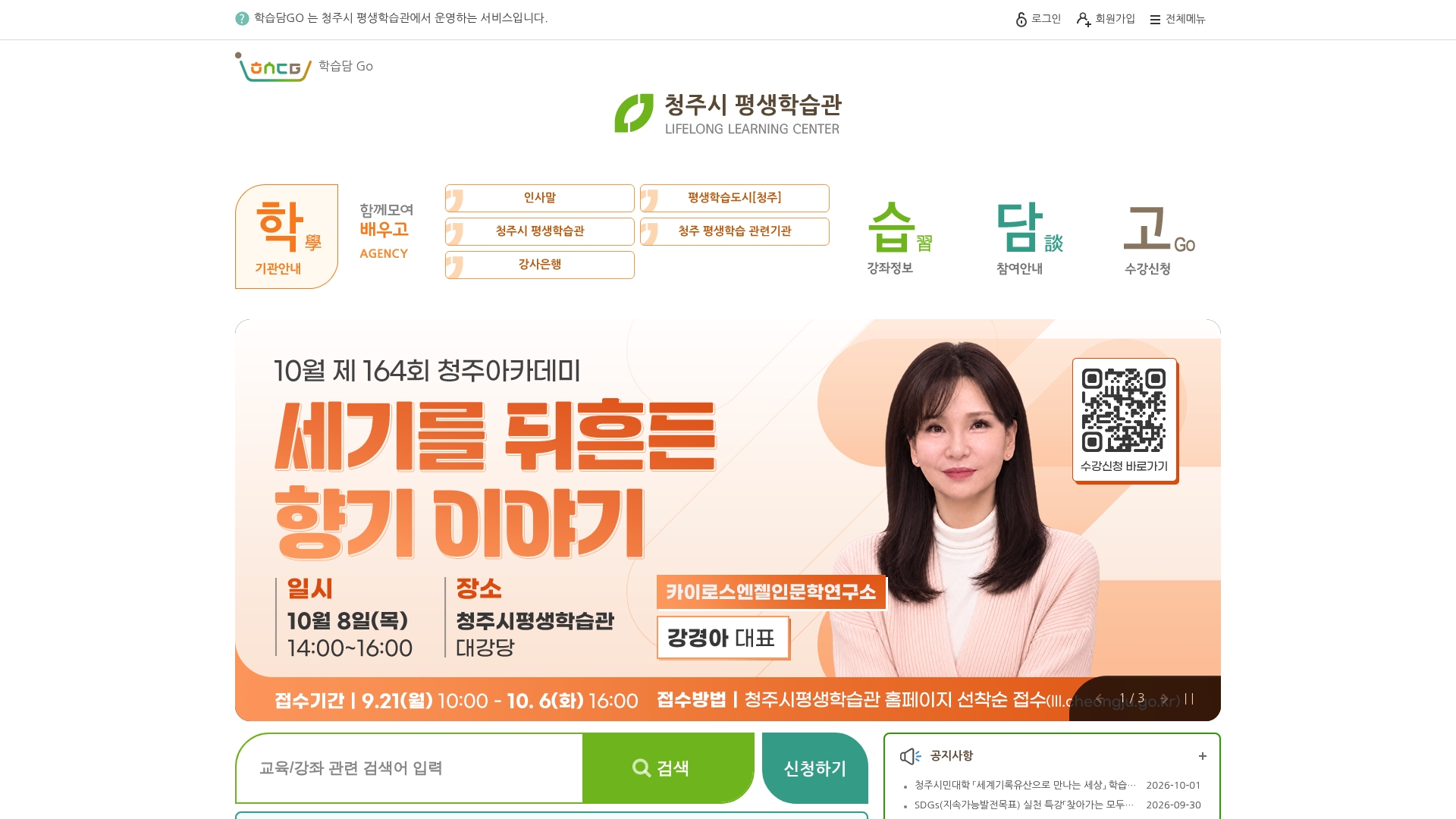 청주시 평생학습관 홈페이지 화면