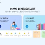 논산시 평생학습 포털
