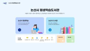 논산시 평생학습 포털
