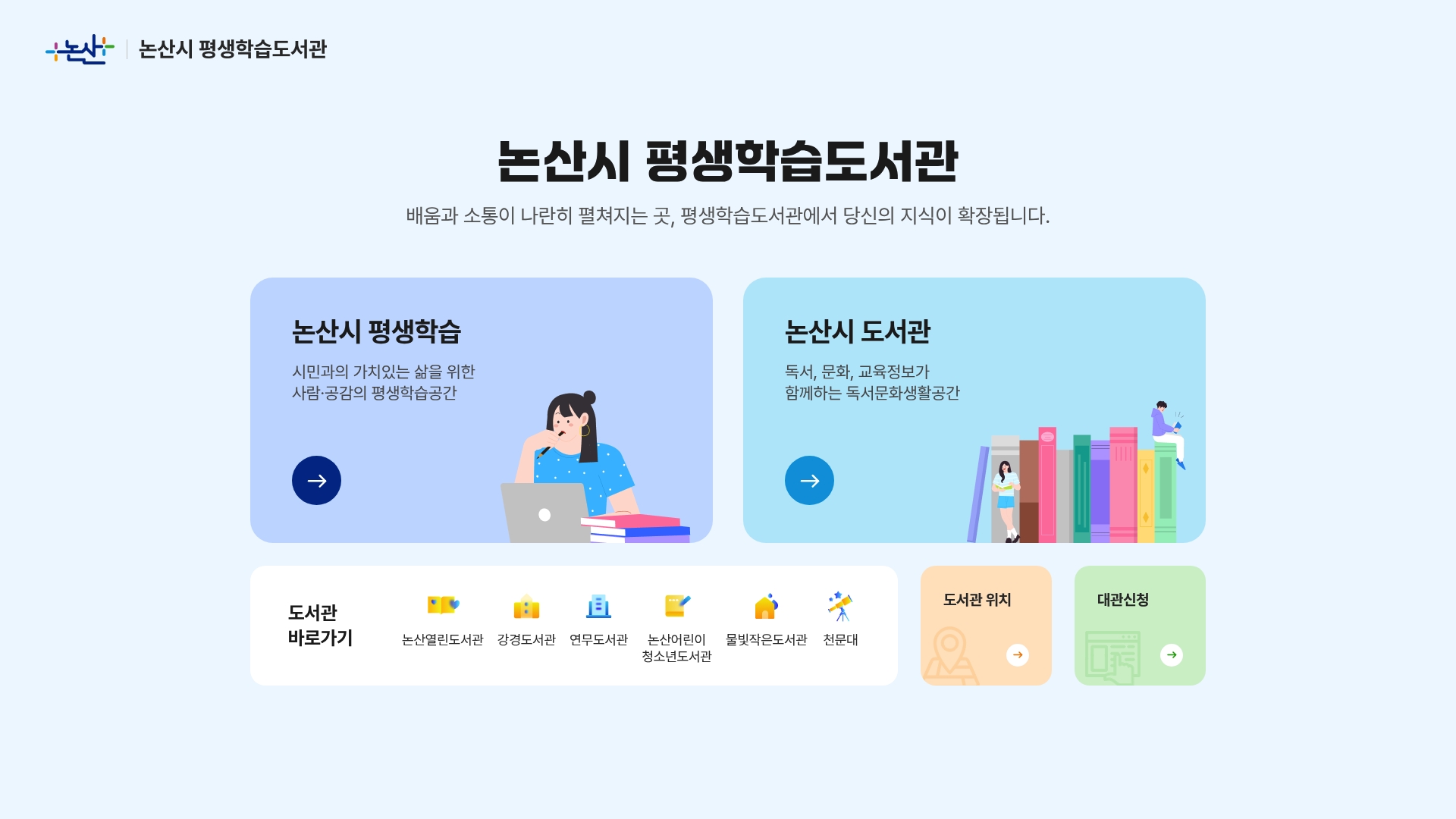 논산시 평생학습 포털 홈페이지 화면