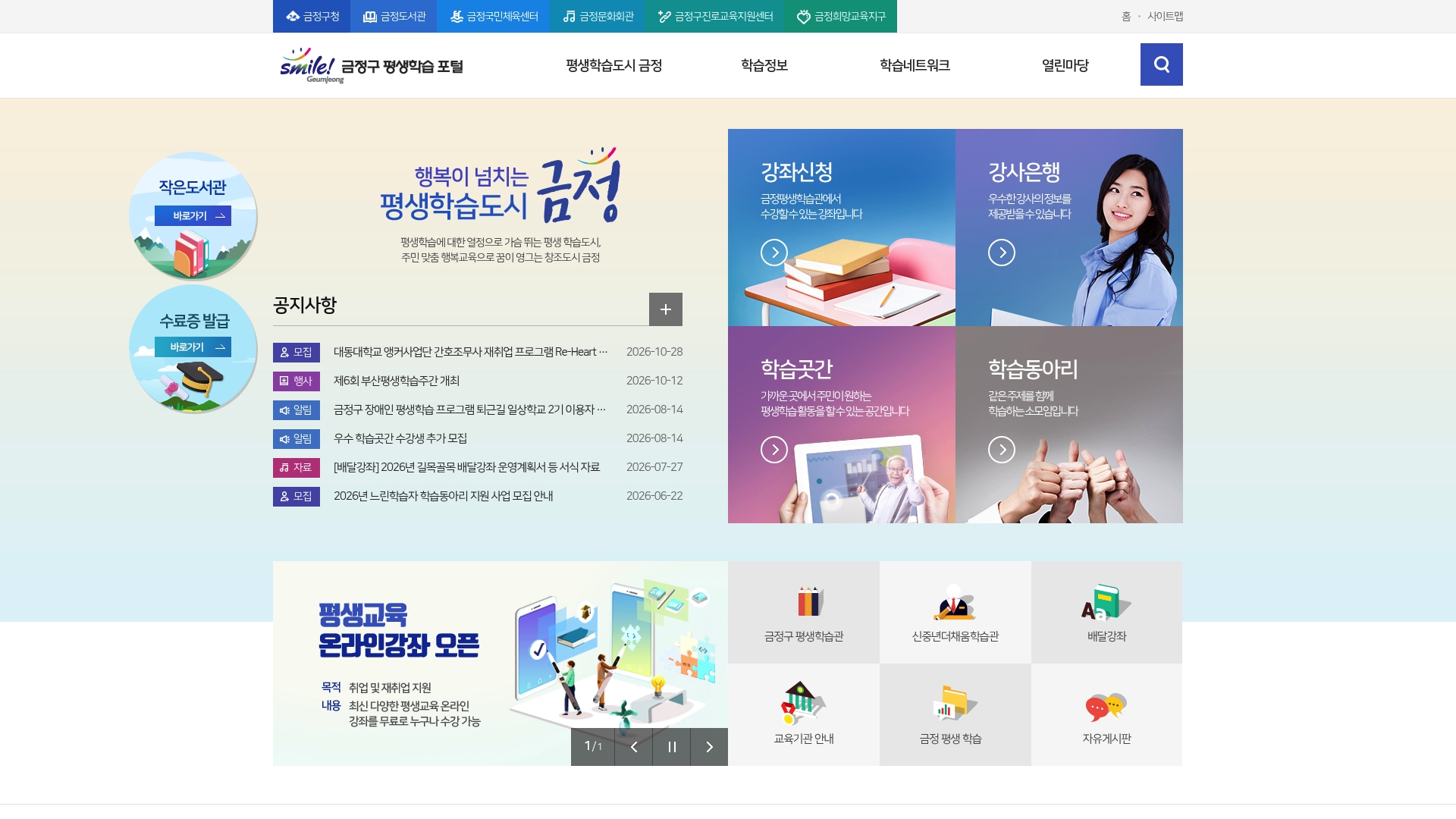 금정구 평생학습 포털 홈페이지 화면