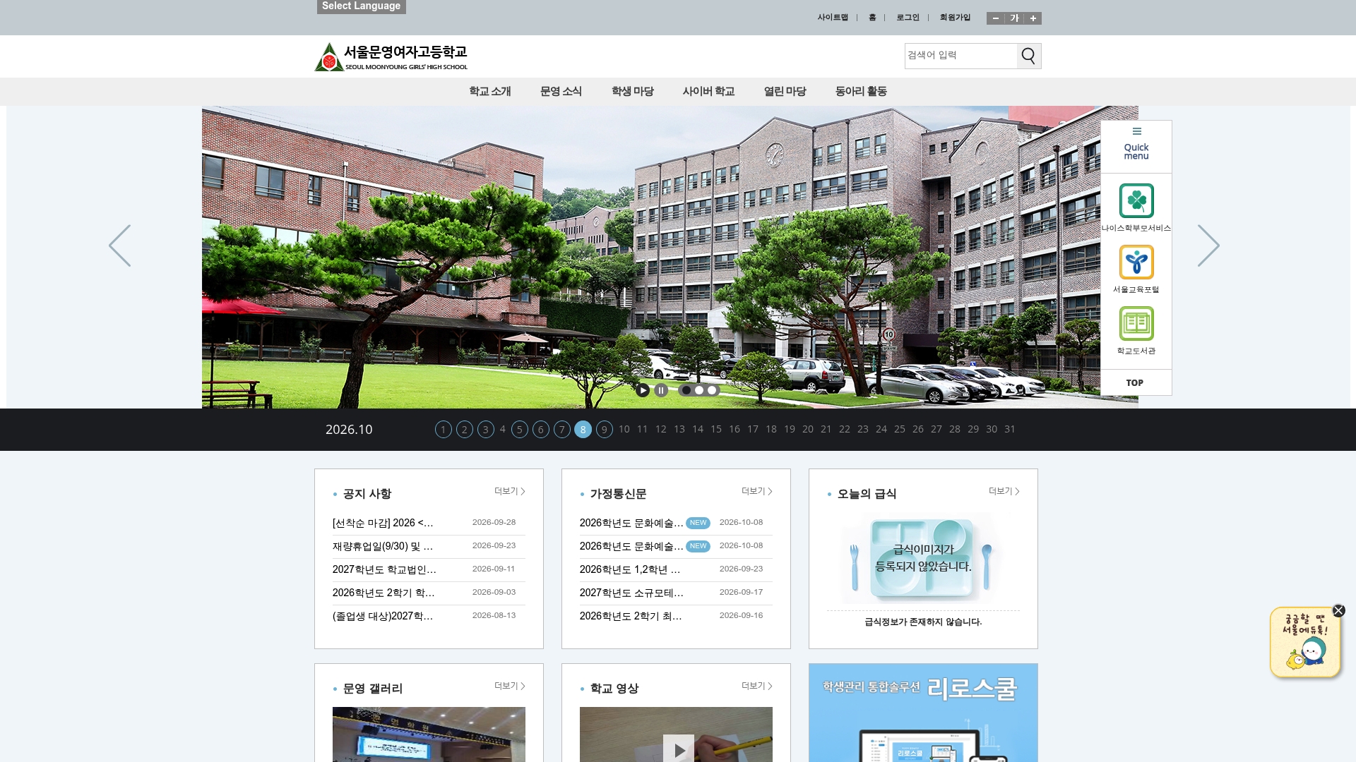 서울문영여자고등학교 홈페이지 화면