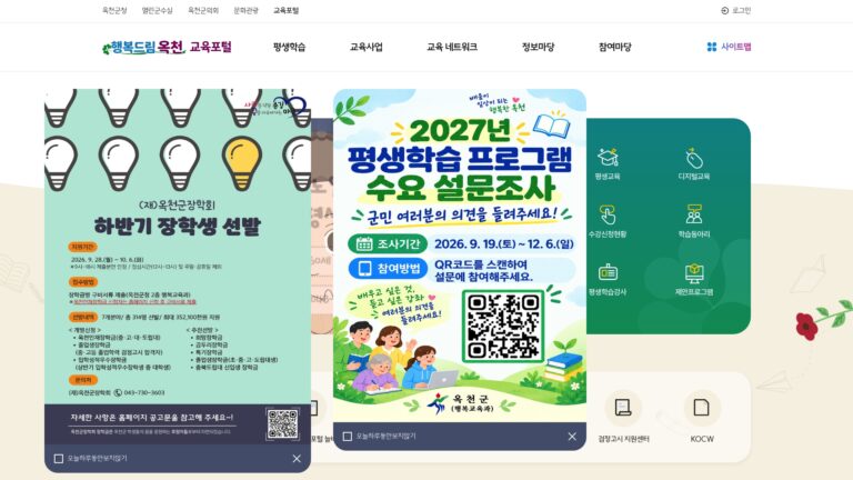 옥천군 교육포털