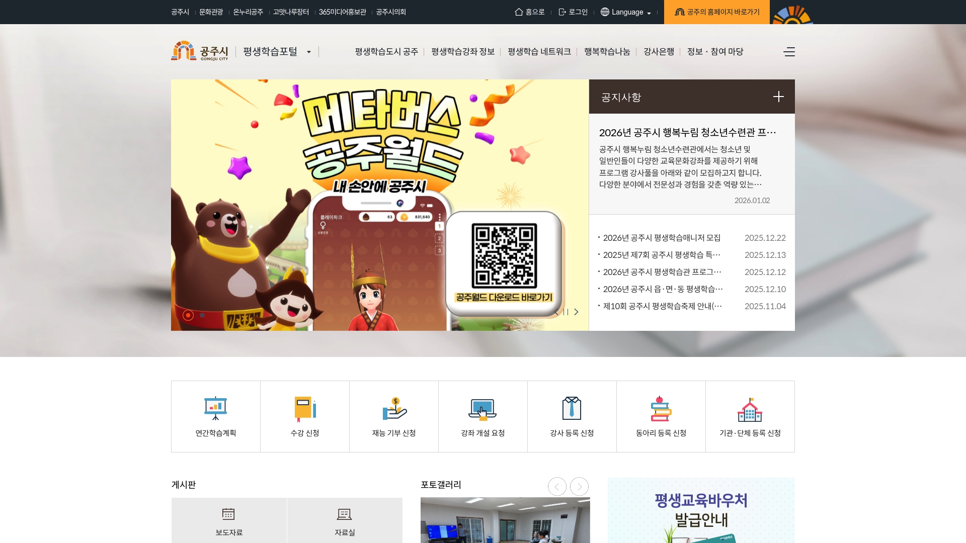 공주시 평생학습포털 홈페이지 화면