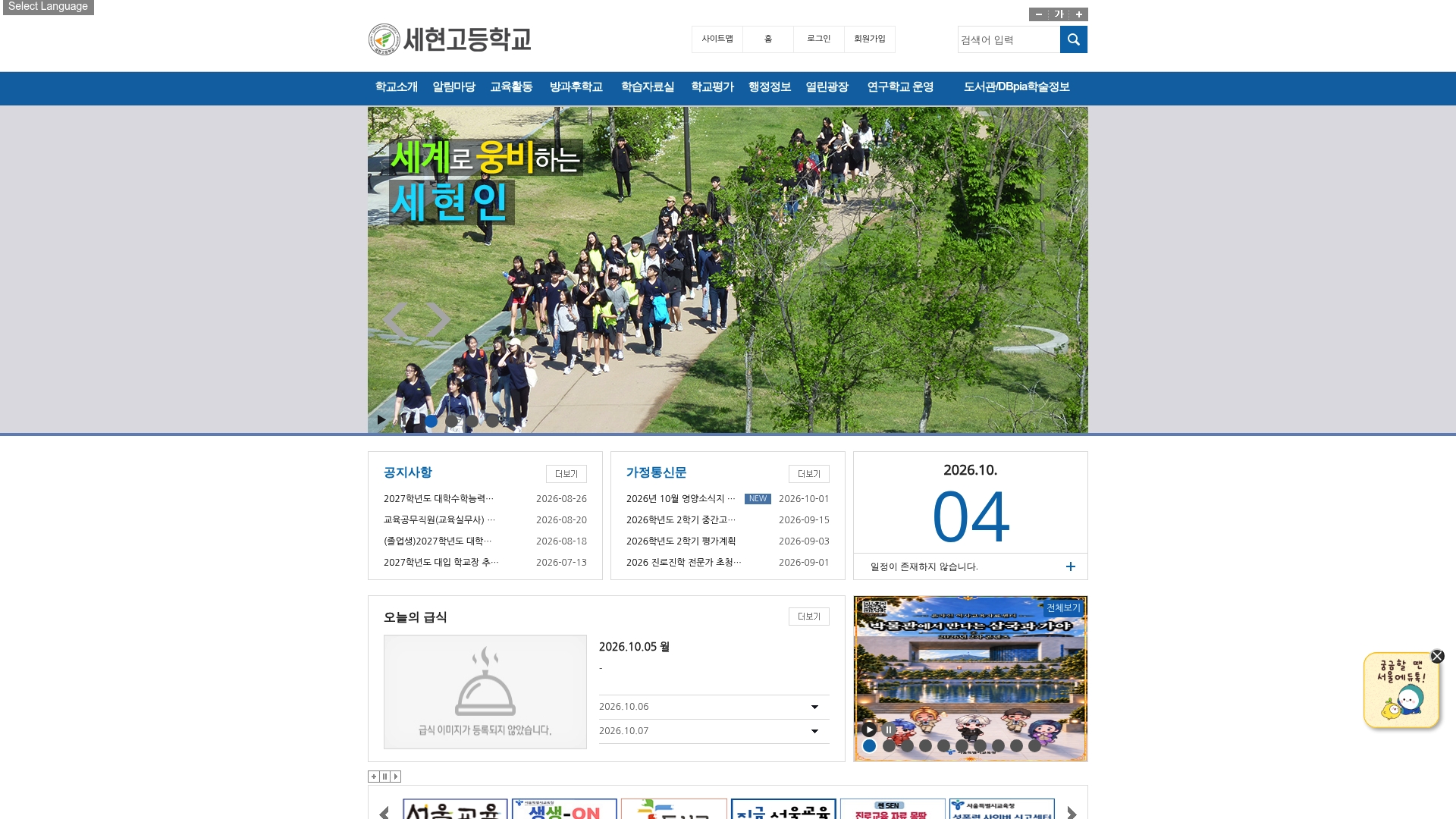 세현고등학교 홈페이지 화면