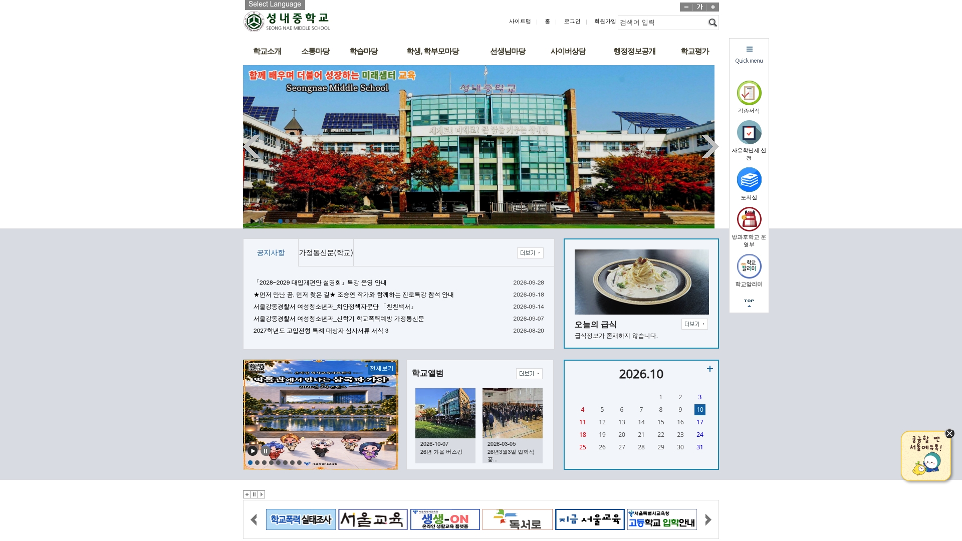 서울 성내중학교 홈페이지 화면