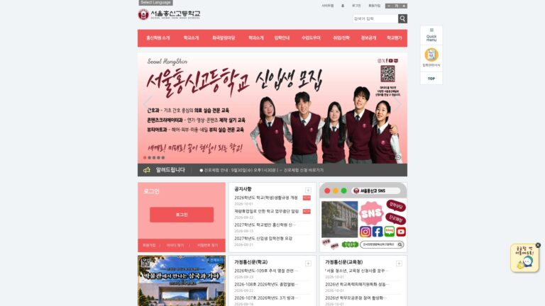서울흥신고등학교