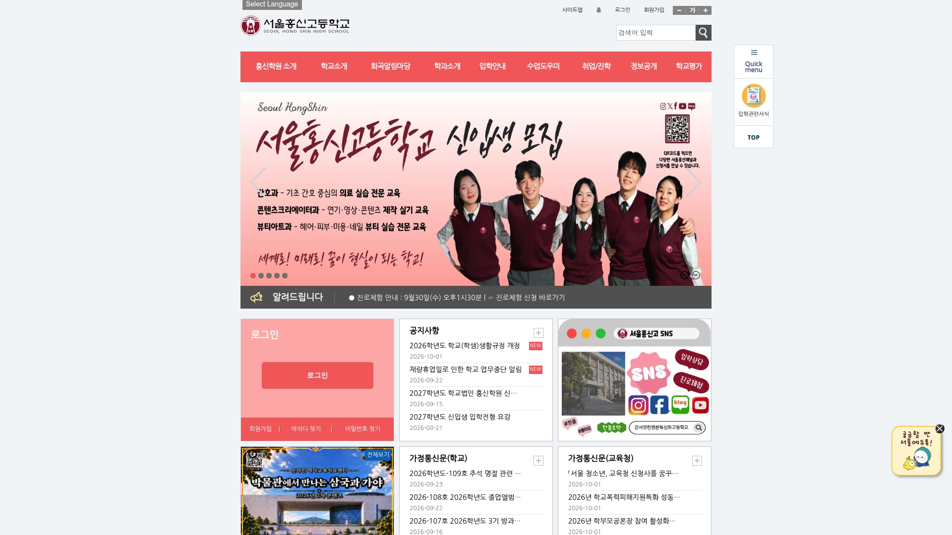 서울흥신고등학교 홈페이지 화면