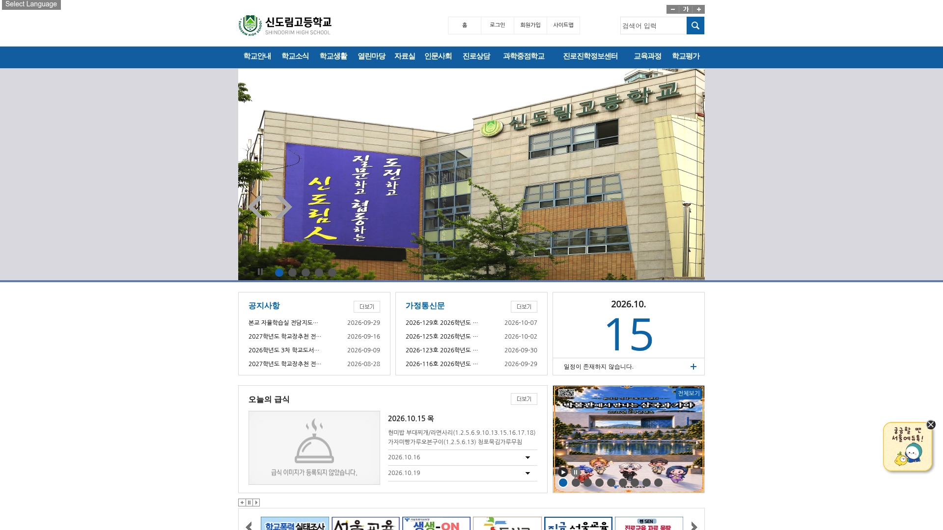 신도림고등학교 홈페이지 화면