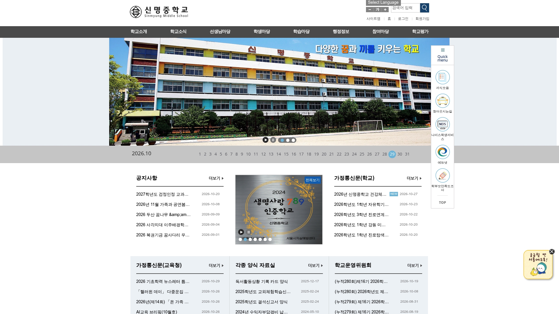 신명중학교 홈페이지 화면