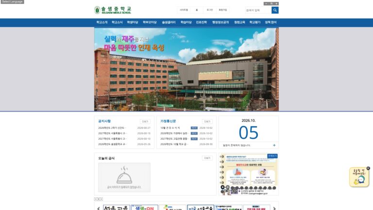 솔샘중학교
