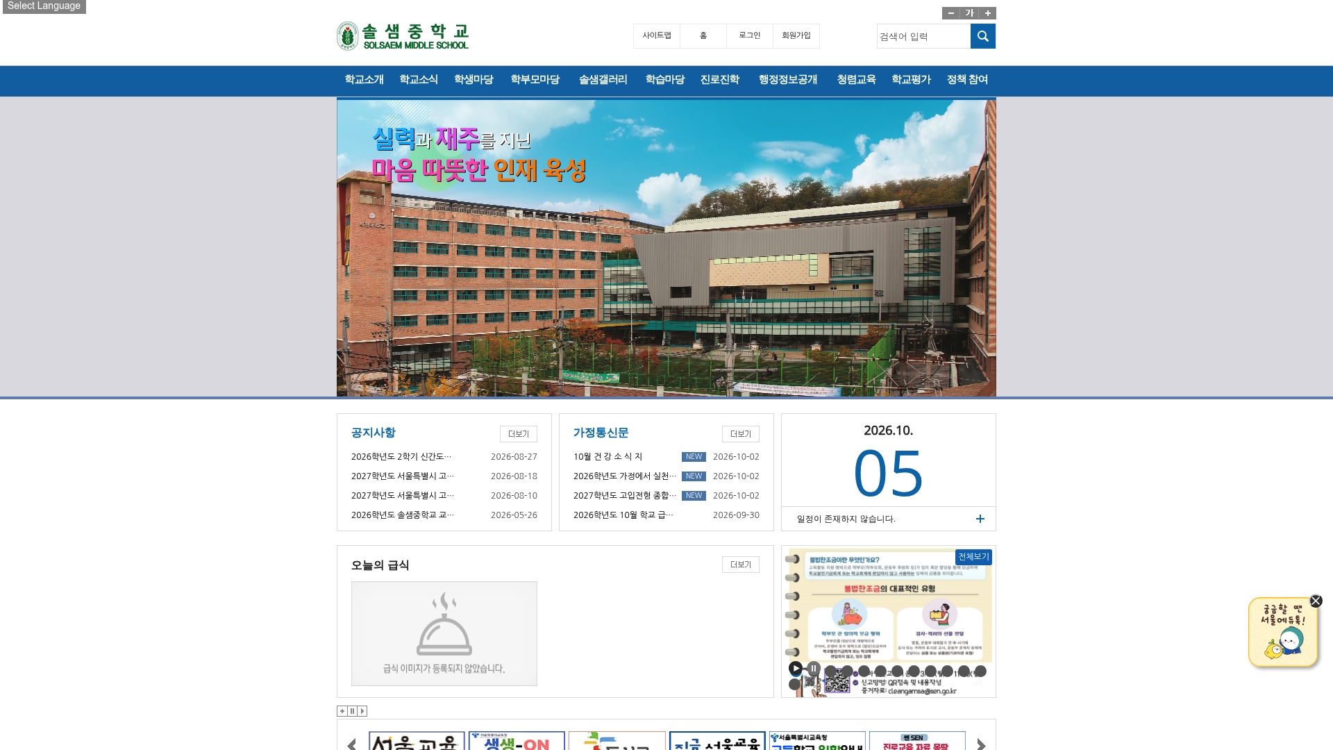 솔샘중학교 홈페이지 화면