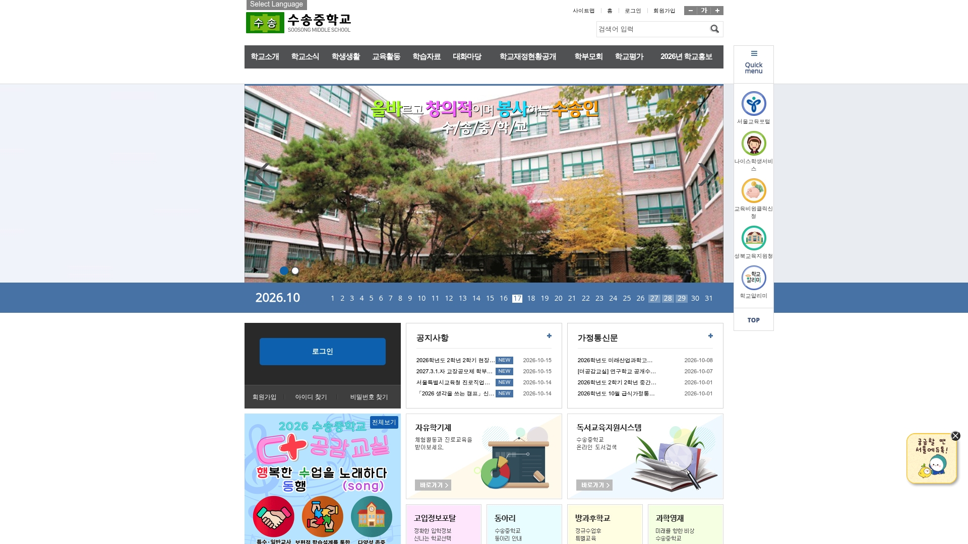 수송중학교 홈페이지 화면